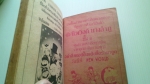 ไอ้หนูสิงห์สนาม NO.2 / สำนักพิมพ์มิตรไมตรี
