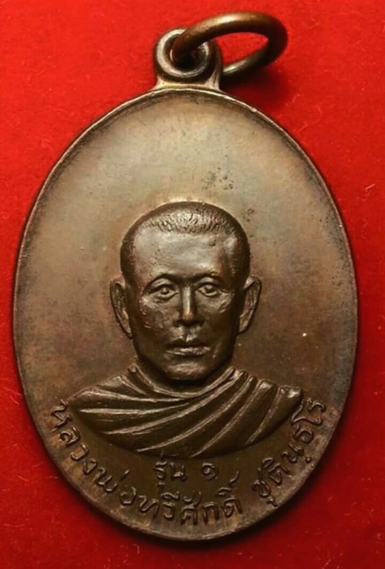 เหรียญรุ่น1หลวงพ่อทวีศีกดิ์(เสือดำ) วัดศรีนวลธรรมวิมล ปี21 สวยครับ ขายแล้ว