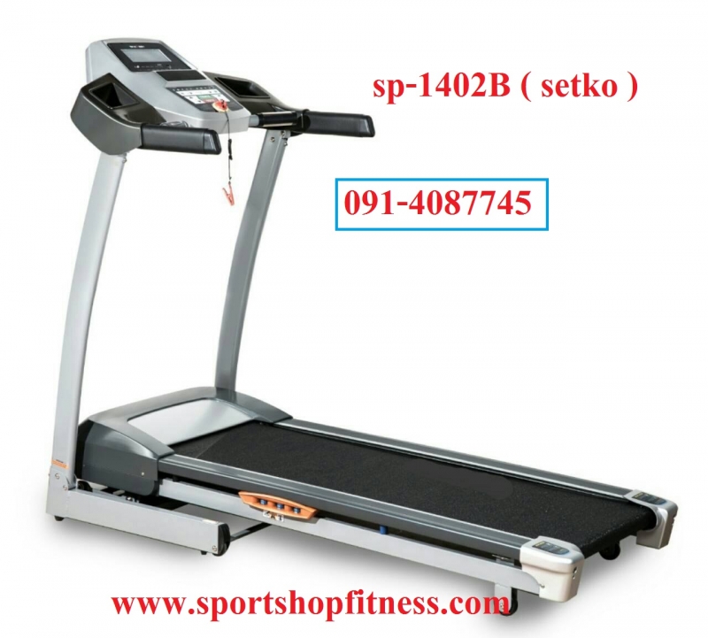 ลู่วิ่งไฟฟ้า sp-1402b ( setko) ลู่วิ่งไฟฟ้า sp-1402b ( setko)