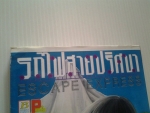 รถไฟสายปริศนา / SHINOHARA Chie /////ขายแล้วค่ะ