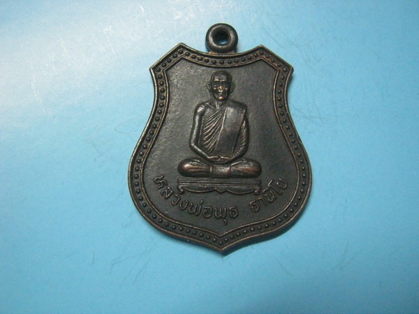 หลวงพ่อพุธออกวัดป่าชินรังสี