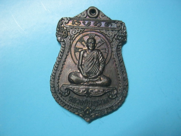 หลวงปู่บุญนาควัดภูกระแต