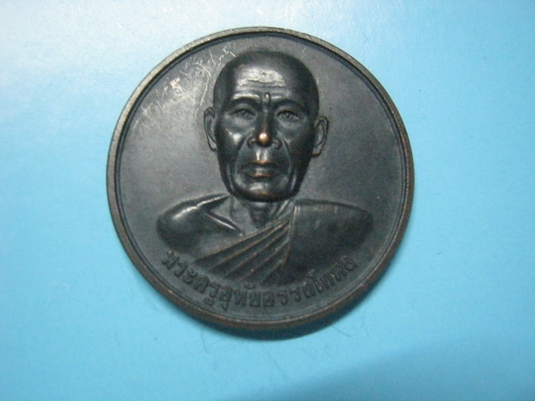 พระครูอุทัยอรรถโกศลวัดป่าคาปี39