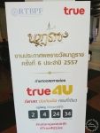 รับจัดเครื่องดื่มสำหรับงานเลี้ยงต่างๆ (งานประกาศรางวัล ?นาฏราช? ครั้งที่ ๖)