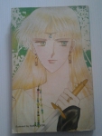 ผจญรักผจญภัย / NAKAJI YUKI /////ขายแล้วค่ะ
