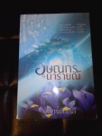 อุษณกรนารายณ์  ( จองแล้ว)