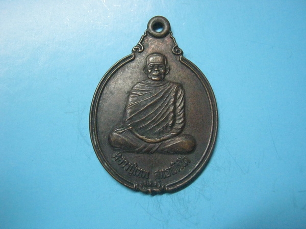 หลวงปู่เทพวัดดองกำเม็ดรุ่น1