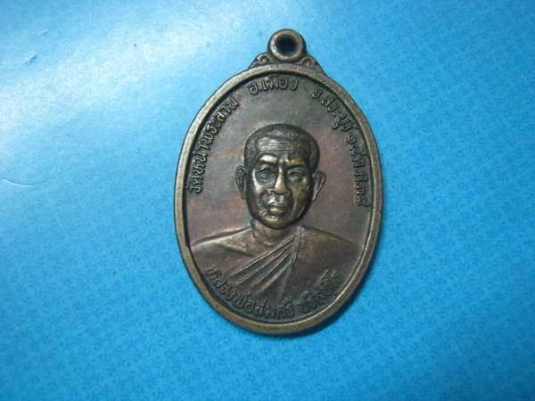 หลวงพ่อสมศรีวัดหน้าพระลานปี38
