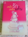 เพลิงรักเพลิงแค้น