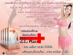 ผลิตภัณฑ์ ทู แอล พลัส (2L Plus) ผอมเพียว ผิวขาวกระจ่างใส อย่างรวดเร็ว