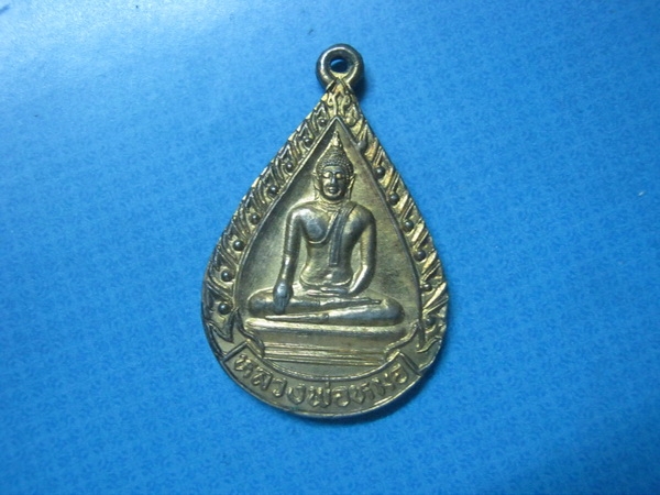 หลวงพ่อหมอ-พ่อโตปี35กาไหล่ทอง