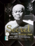 Secret ฉ.26 มิถุนายน 58  ปีที่ 7 ฉบับที่ 168  ปก หลวงพ่อคูณ