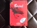 เพชรอัคนี