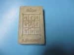 ผงสมเด็จ5ชั้นวัดโตนด