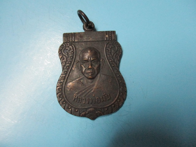 หลวงพ่อผันวัดในสองวิหารปี18