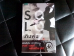 Solo เดิมพันดับแค้น (เจมส์ บอนด์ 007)
