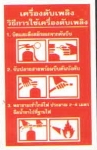 ป้ายวิธีการใช้เครื่องดับเพลิงFS04