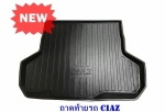 ถาดท้ายรถยนต์ Ciaz ถาดท้ายรถยนต์ Ciaz