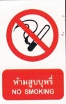 ป้ายห้ามสูบบุหรี่ PS01