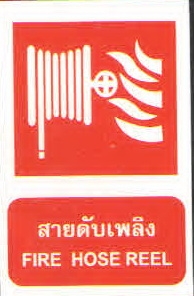 ป้ายสายดับเพลิง FS03-2