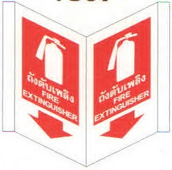 ป้ายถังดับเพลิงFS08