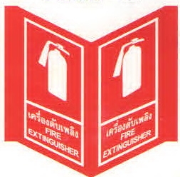 ป้ายเครื่องดับเพลิงFS08-2