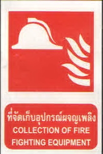 ป้ายที่จัดเก็บอุปกรณ์ผจญพลิงFS12