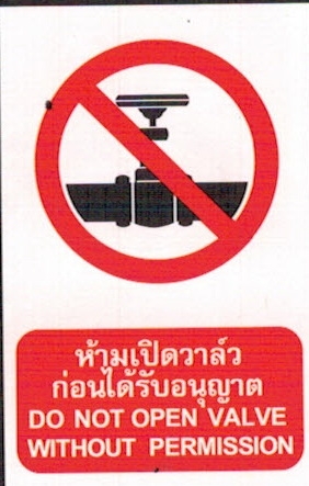 ป้ายห้ามเปิดวาล์วก่อนได้รับอนุญาต PS11