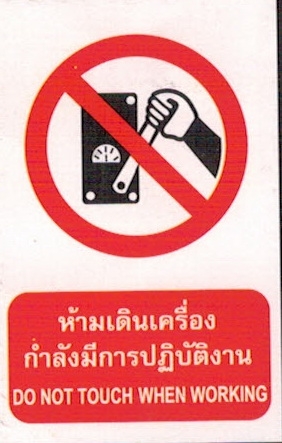 ป้ายเดือนเครื่องกำลังมีการปฏิบัติงาน PS12-1