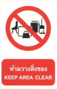 ป้ายห้ามวางสิ่งของ PS20
