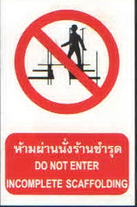 ป้ายห้ามผ่านนั่งร้านชำรุดPS23-1