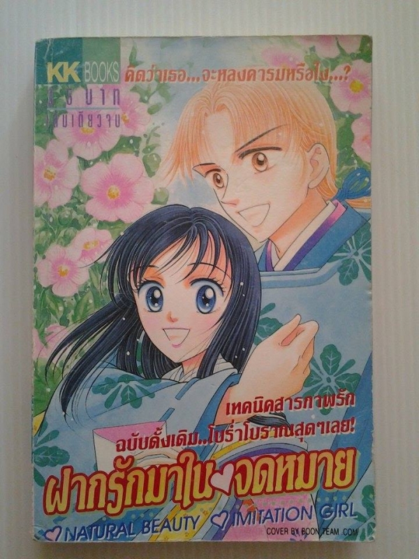 ฝากรักมาในจดหมาย / KK BOOKS ฝากรักมาในจดหมาย / KK BOOKS