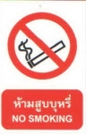 ป้ายห้ามสูบบุหรี่ PA002