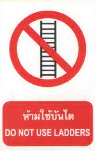 ป้ายห้ามใช้บันไดPS26