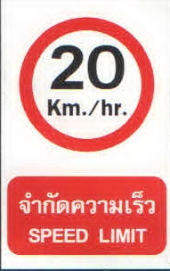 ป้ายจำกัดความเร็ว PS32