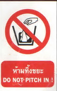 ป้ายห้ามทิ้งขยะ PS37