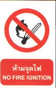 ป้ายห้ามจุดไฟ PA003