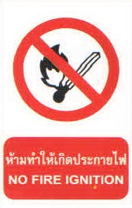 ป้ายห้ามทำให้เกิดประกายไฟ PA004
