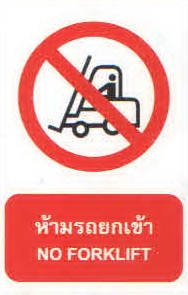 ห้ามรถยกเข้า PA008