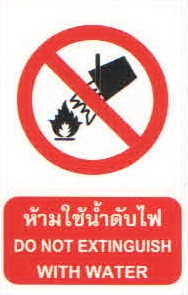 ป้ายห้ามใช้นำดับไฟ PA011