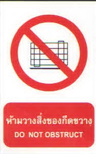 ป้ายห้ามวางสิ่งขอกีดขวาง PA022