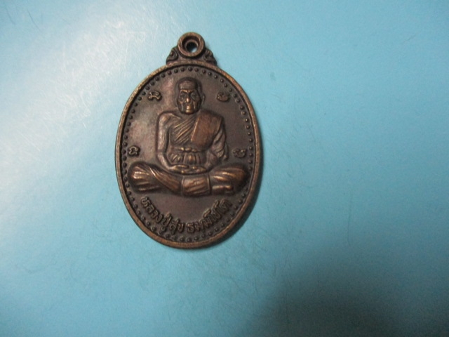 หลวงปู่สุขวัดปานจัยนาราม