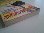สาวซ่ากับหนุ่มขาโจ๋ / KK BOOKS/////ขายแล้วค่ะ