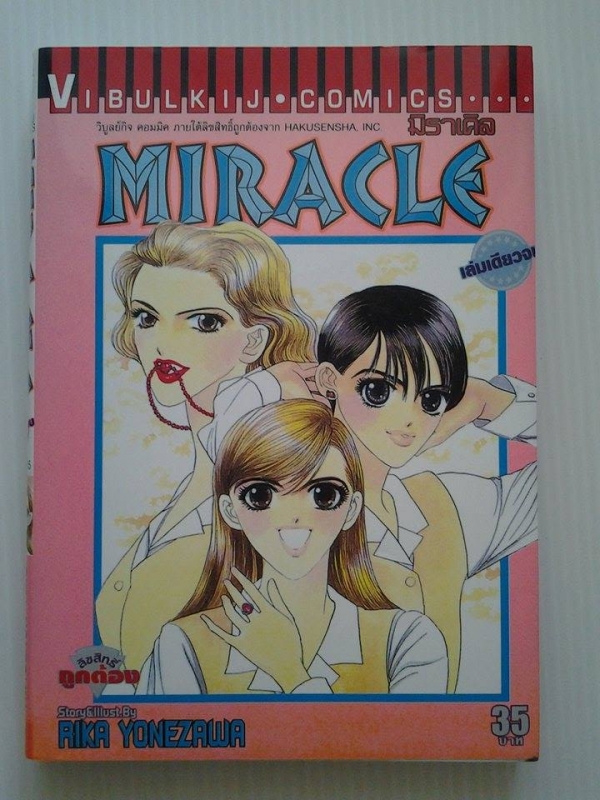 MIRACLE / RIKA YONEZAWA /////ขายแล้วค่ะ