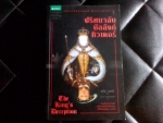 ปริศนาลับบัลลังก์ทิวเดอร์  The King's Deception