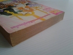 ซ่ายังไงในใจก็มีเธอ / ยามาชิตะ คาซูมิ/////ขายแล้วค่ะ