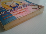 พกดวงมารักเธอ / KK BOOKS/////ขายแล้วค่ะ