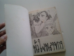 หัวใจหลงทาง / YOSHIKAWA  ARATA