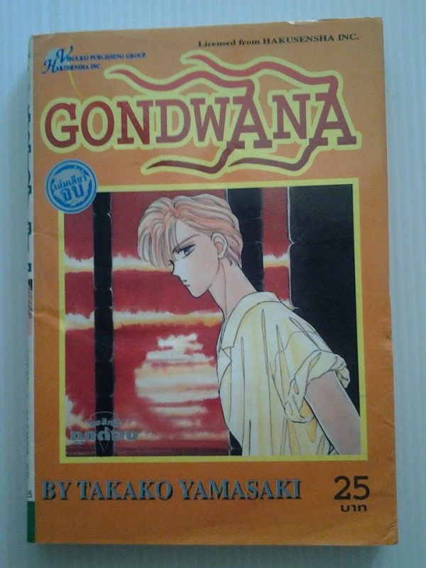 GONDWANA / BY TAKAKO YAMASAKI /////ขายแล้วค่ะ