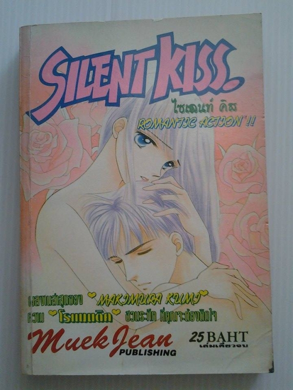 SILENT KISS ไซเลนท์ คิส / MAKIMURA  KUMI